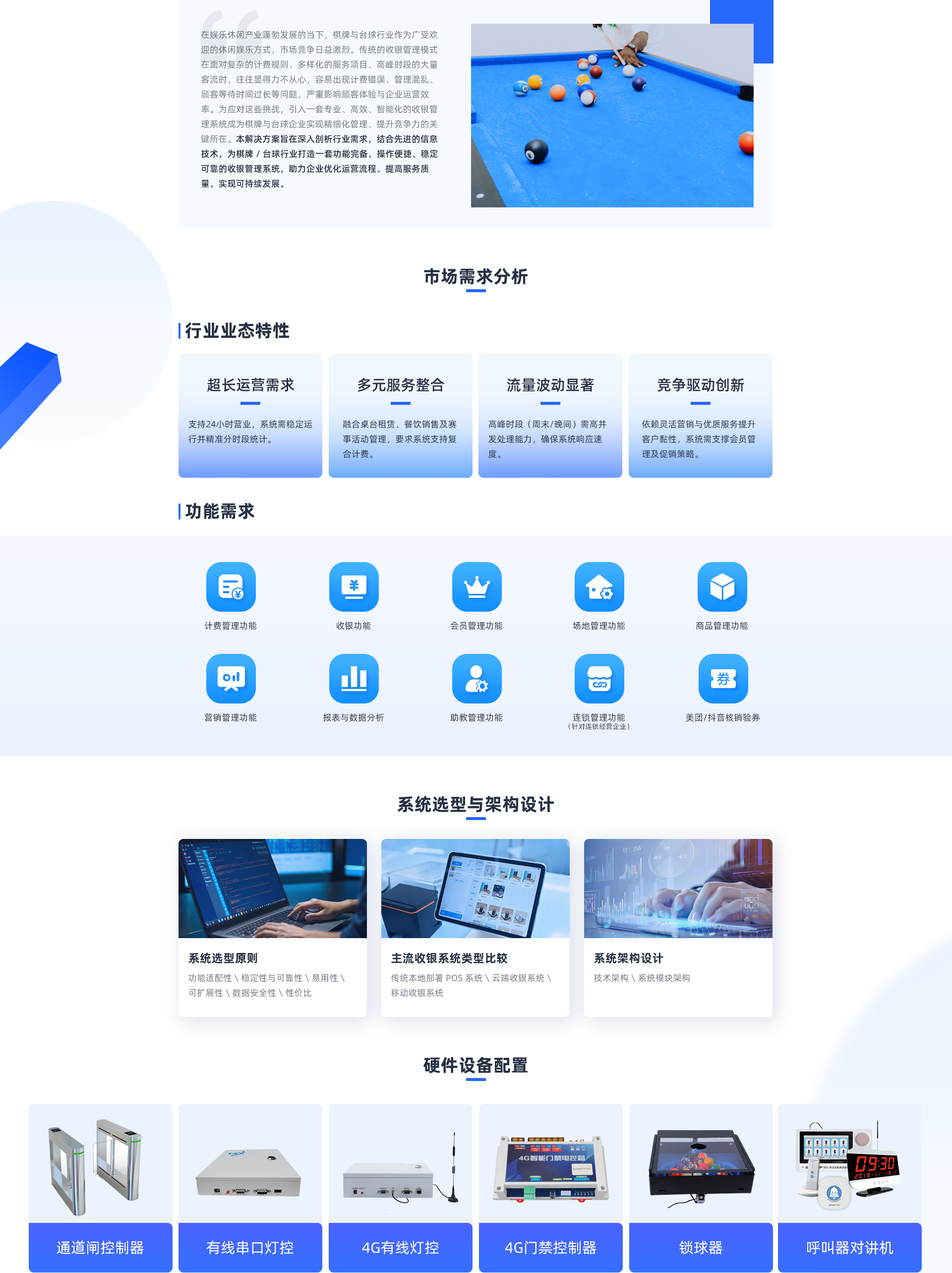 棋牌台球行业.png